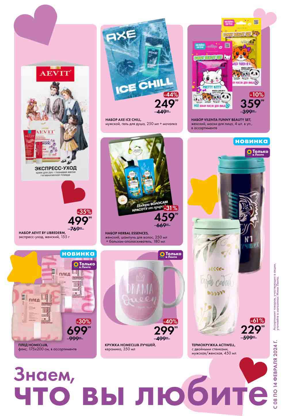 плед 699 руб., кружка 299 руб., косметические наборы от 249 руб.